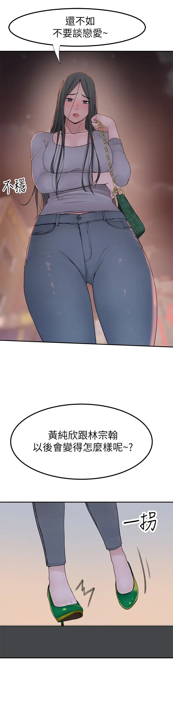 我们的特殊关係第52话-刺激的野战