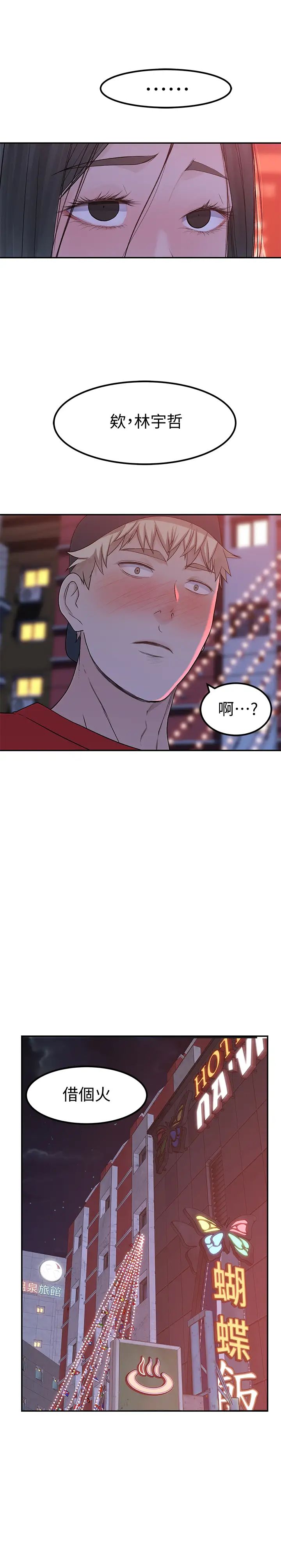 我們的特殊關係第52話-刺激的野戰