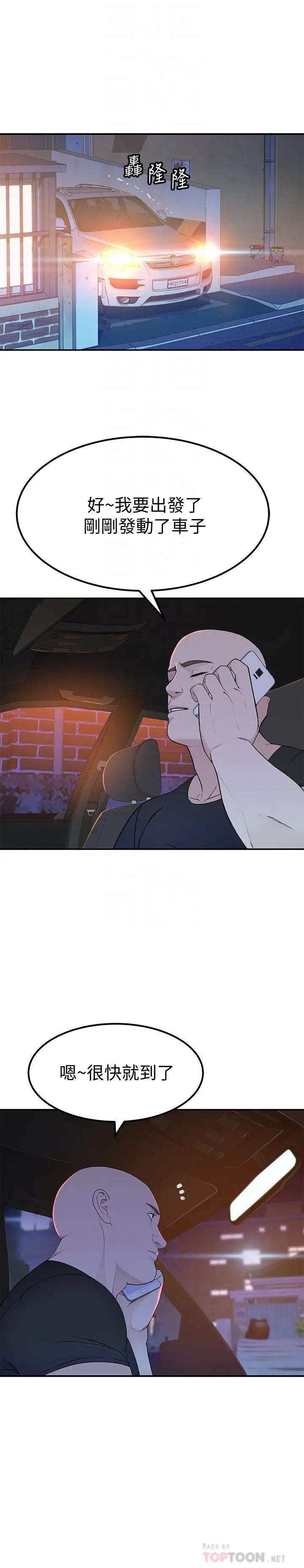 我们的特殊关係第53话-宇哲，你可以直接来~