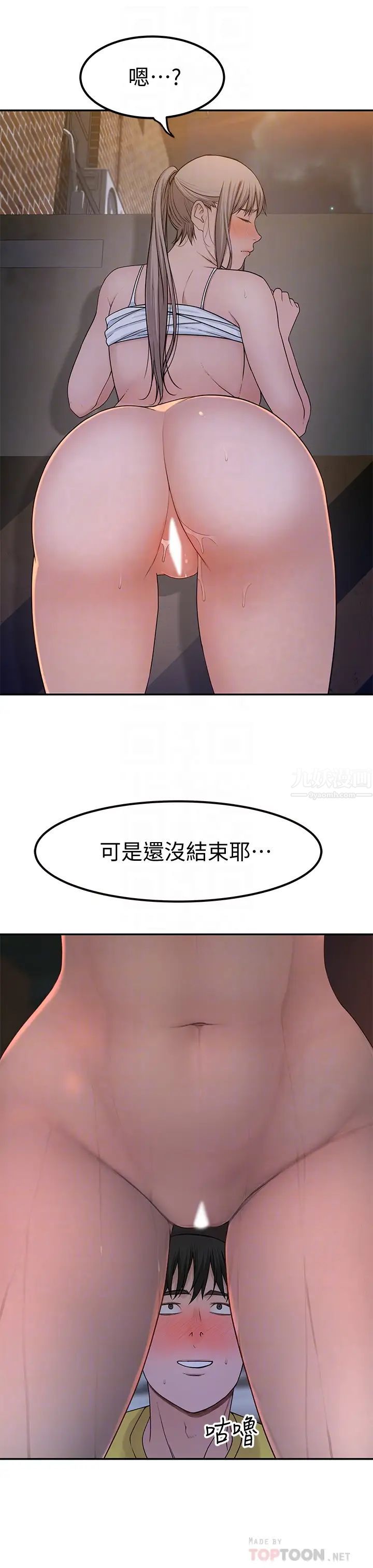 我們的特殊關係第53話-宇哲，你可以直接來~