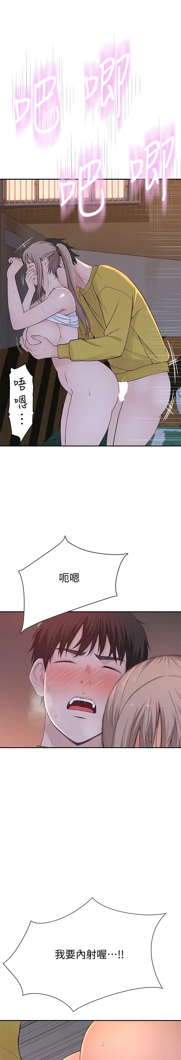 我们的特殊关係第53话-宇哲,你可以直接来~