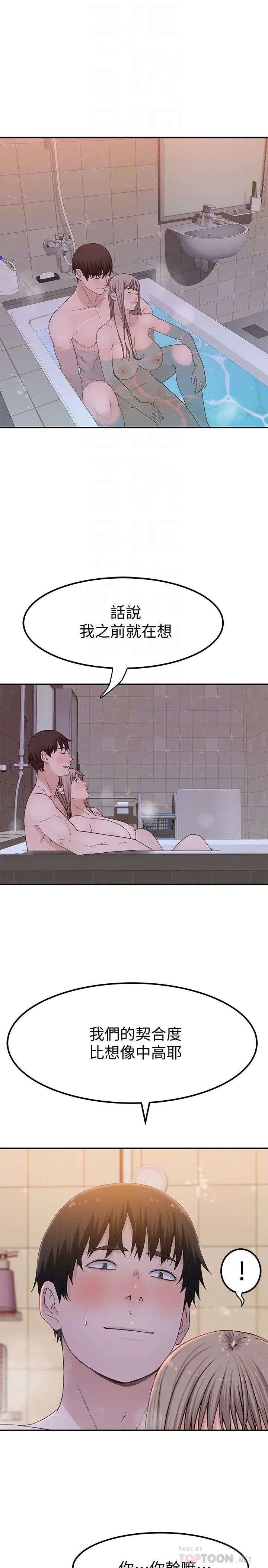 我们的特殊关係第53话-宇哲,你可以直接来~