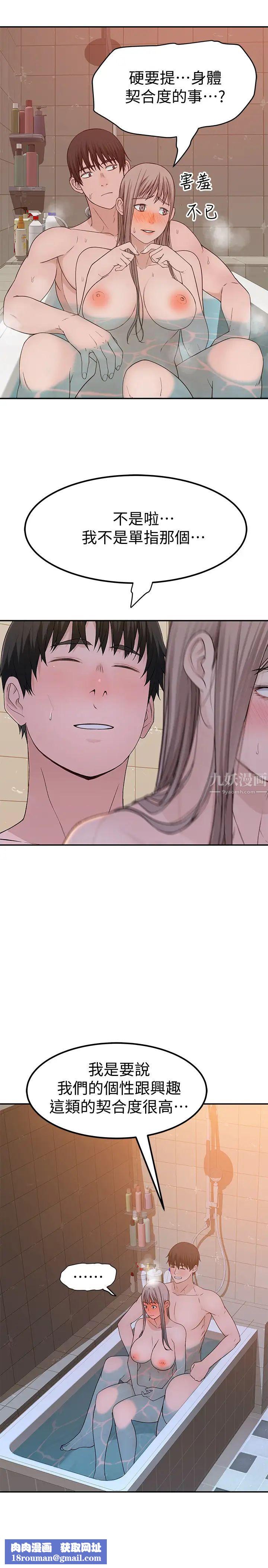 我们的特殊关係第53话-宇哲，你可以直接来~