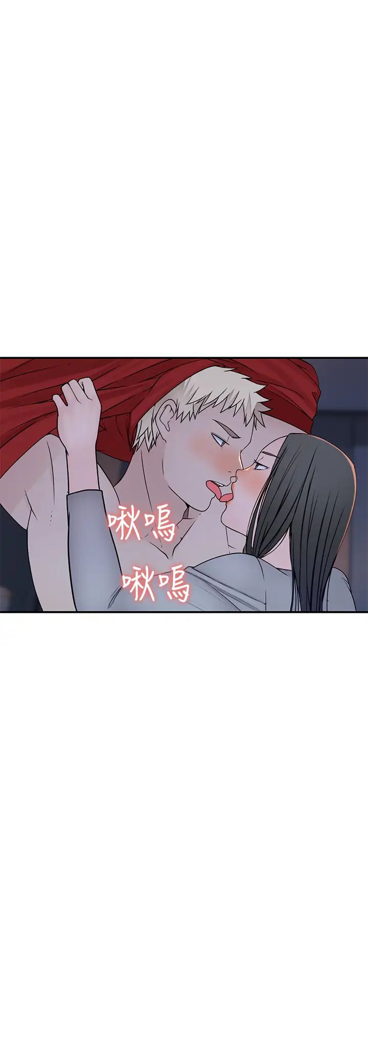 我们的特殊关係第53话-宇哲，你可以直接来~