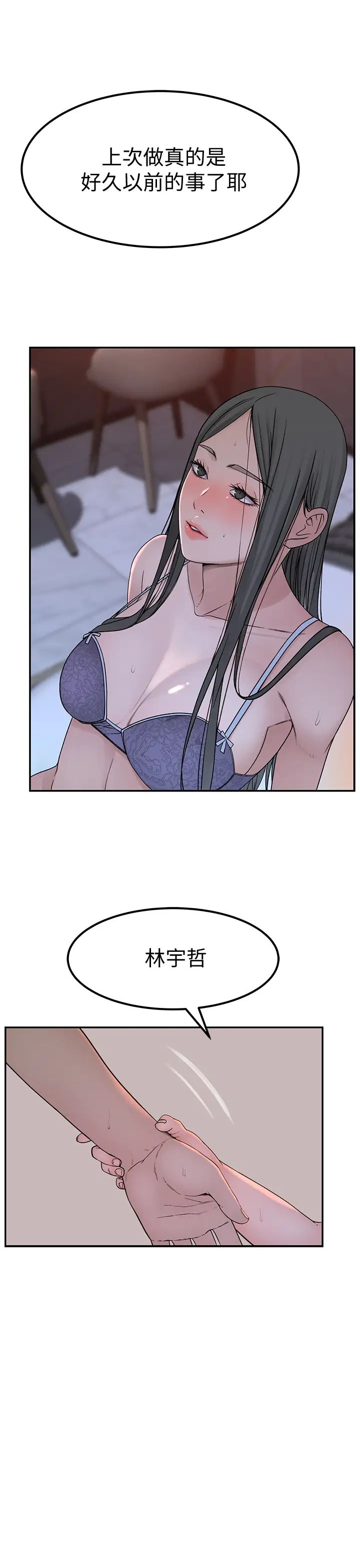 我们的特殊关係第53话-宇哲,你可以直接来~
