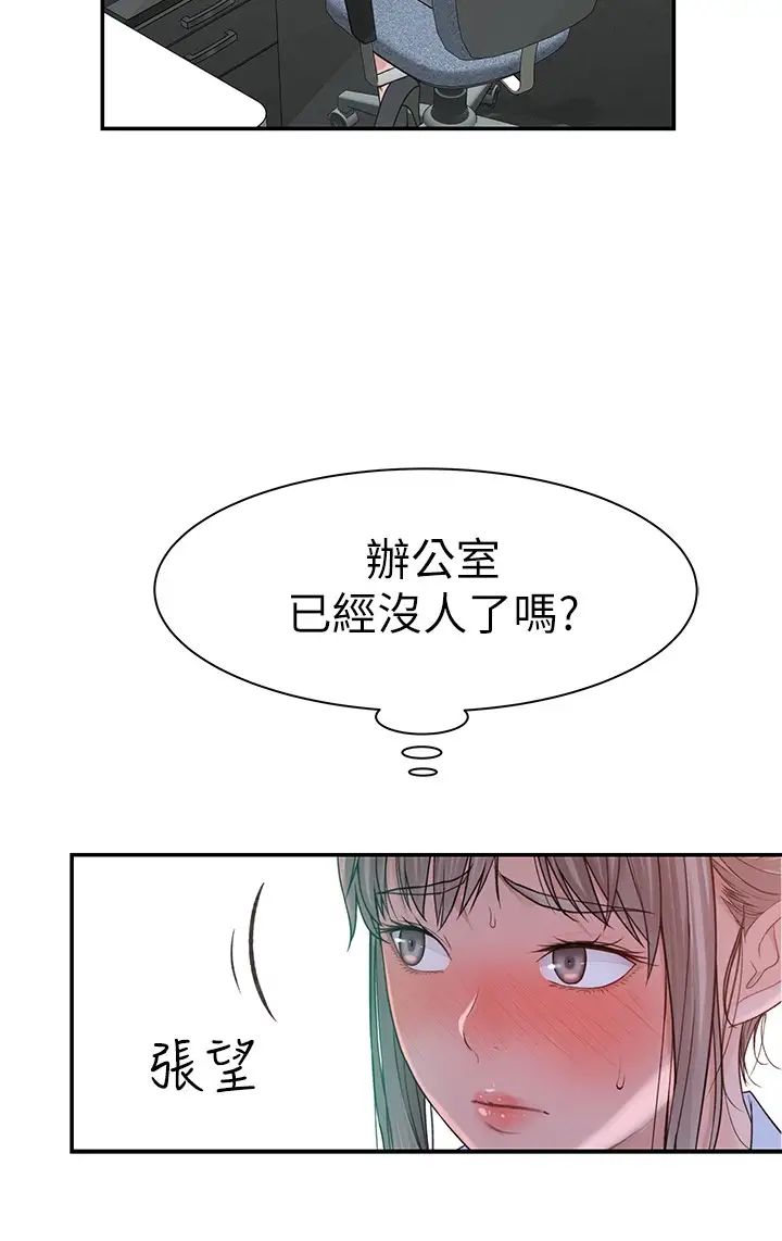 我们的特殊关係第54话-绝顶升天的双人同学会