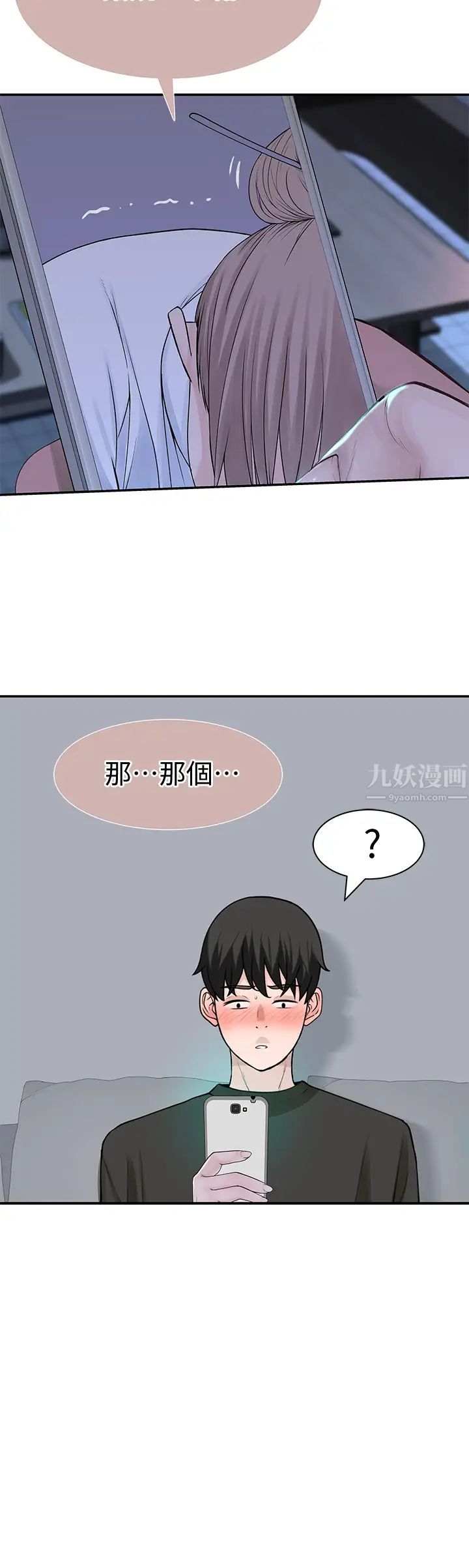 我们的特殊关係第55话-在宗翰面前自慰…