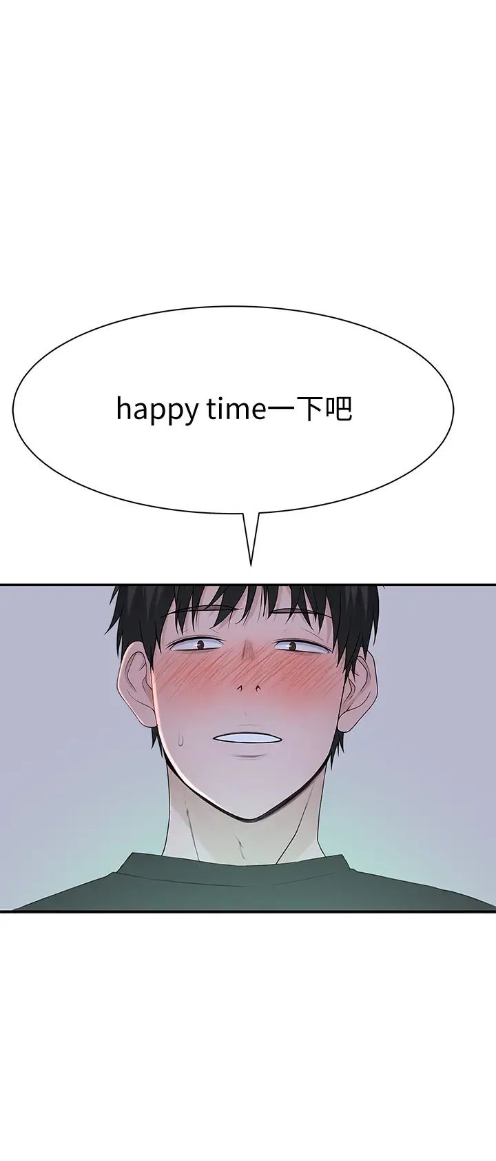 我们的特殊关係第55话-在宗翰面前自慰…