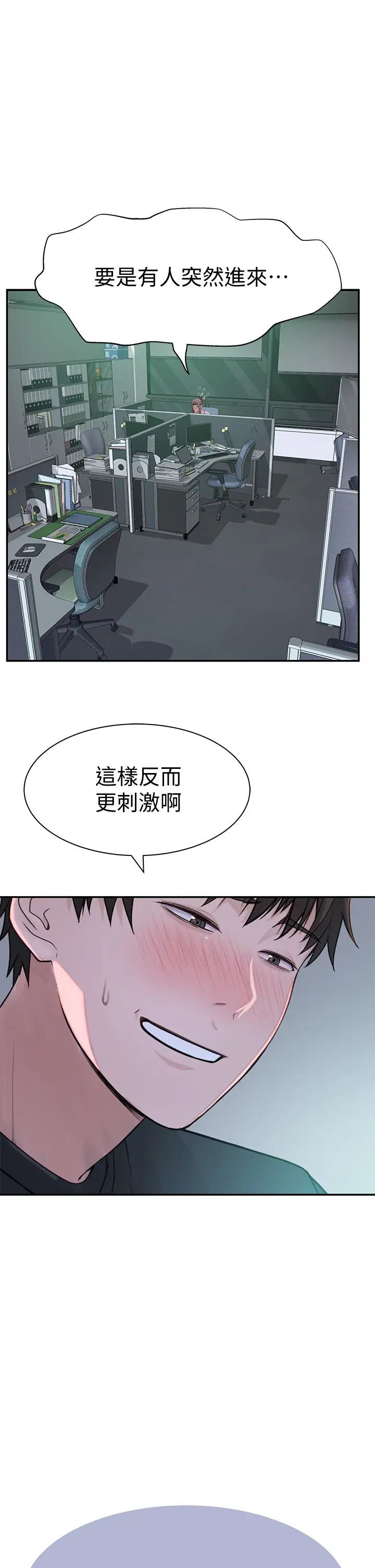 我们的特殊关係第55话-在宗翰面前自慰…