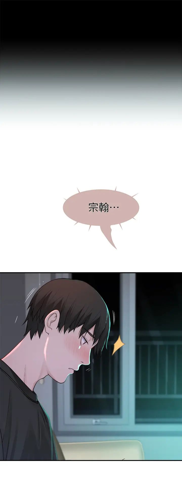 我们的特殊关係第55话-在宗翰面前自慰…