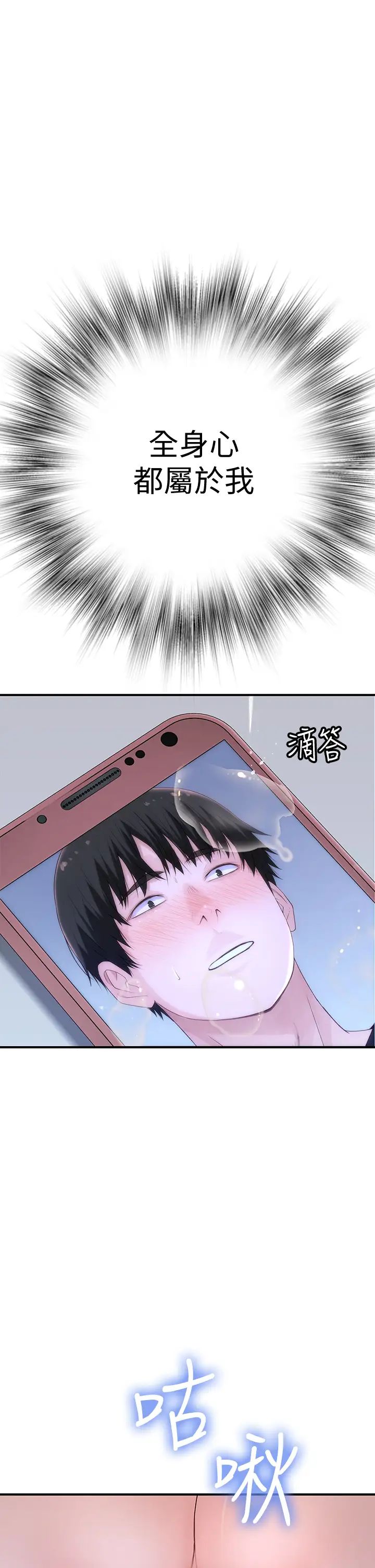 我们的特殊关係第56话-越爱越淫荡