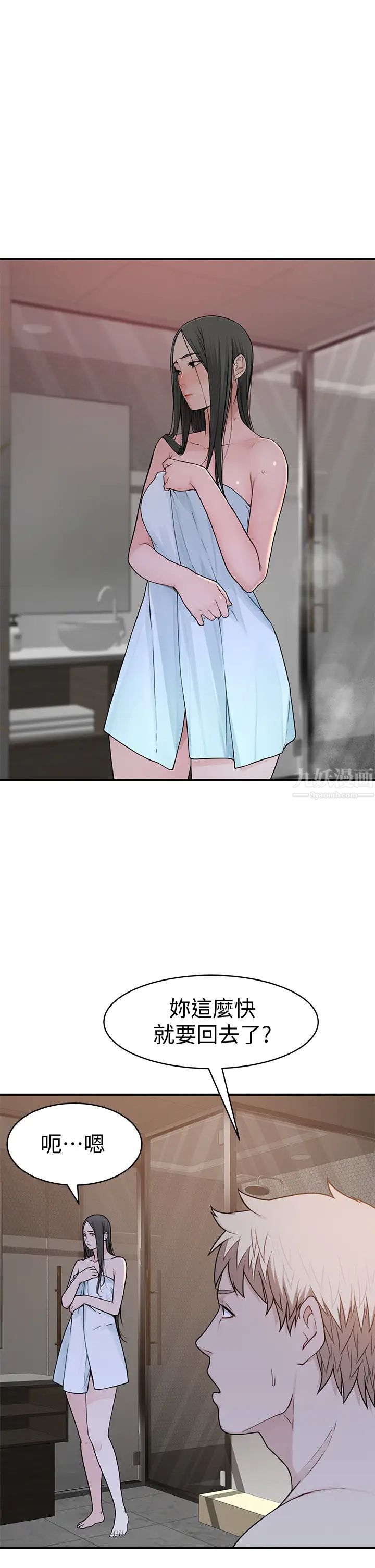 我们的特殊关係第56话-越爱越淫荡