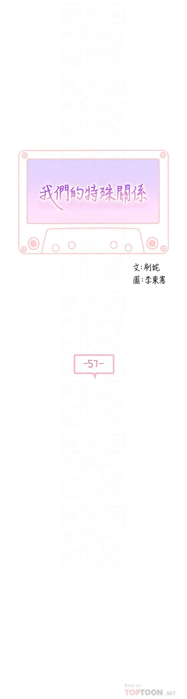 我們的特殊關係第57話-想喝母乳嗎?