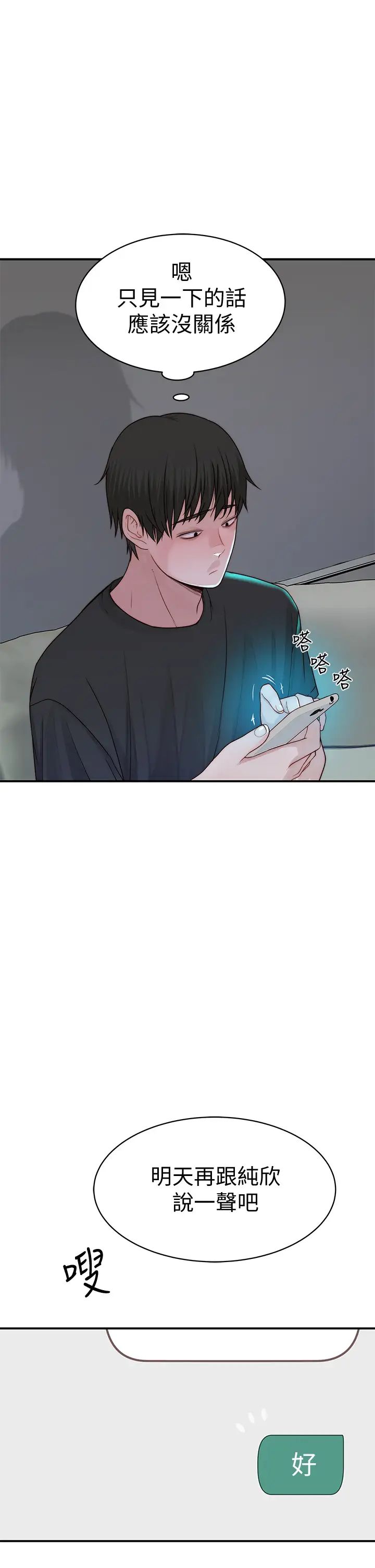 我们的特殊关係第57话-想喝母乳吗?