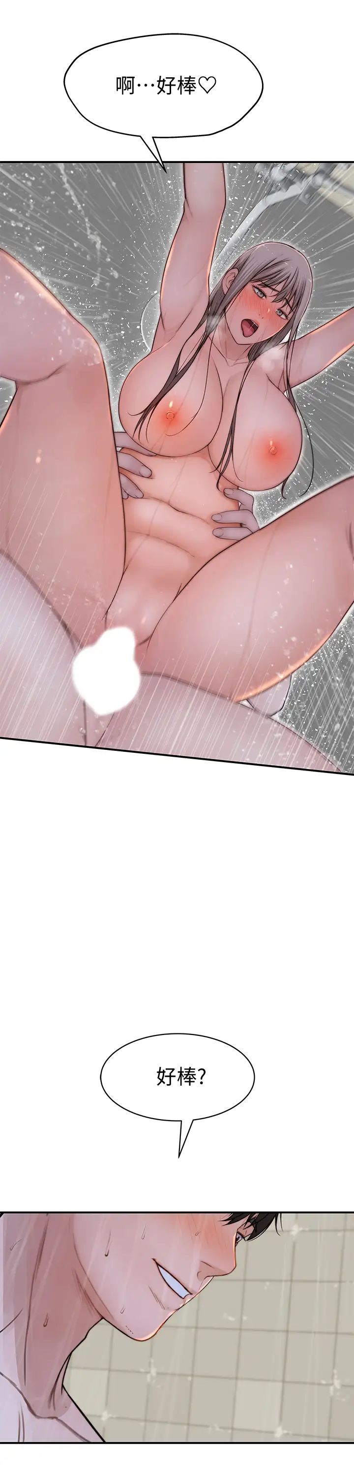 我们的特殊关係第58话-在浴室互相清洗私处