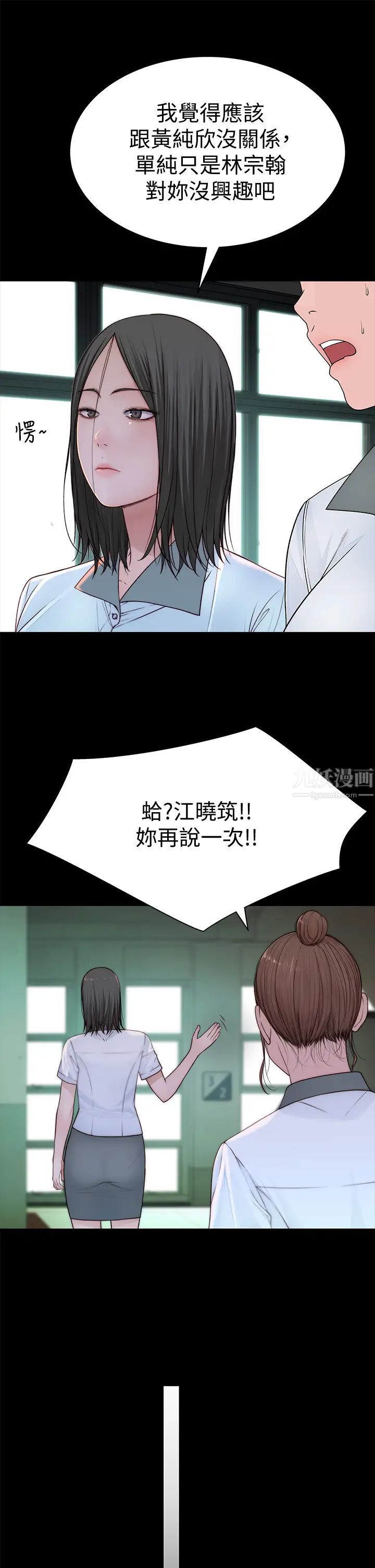 我们的特殊关係第59话-宗翰跟江晓筑?