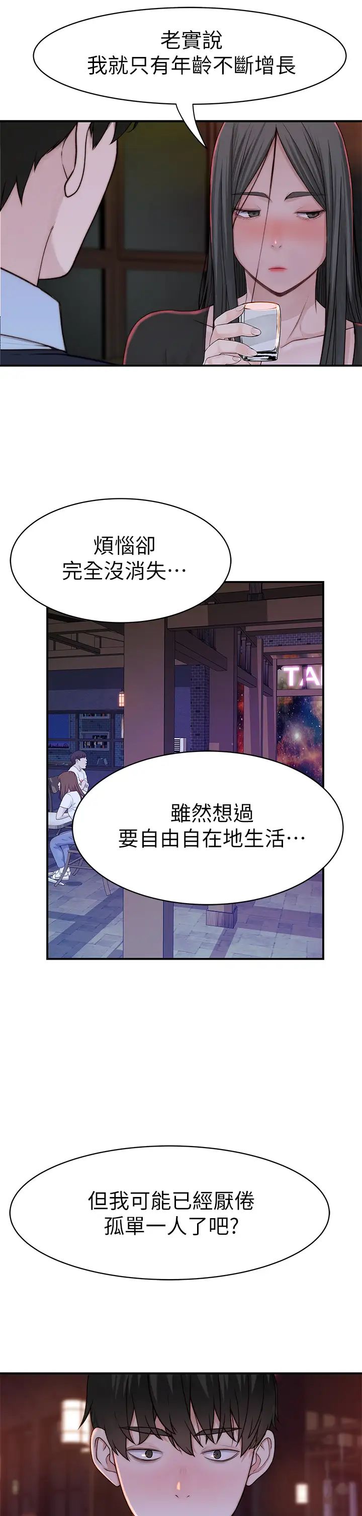 我們的特殊關係第59話-宗翰跟江曉筑?