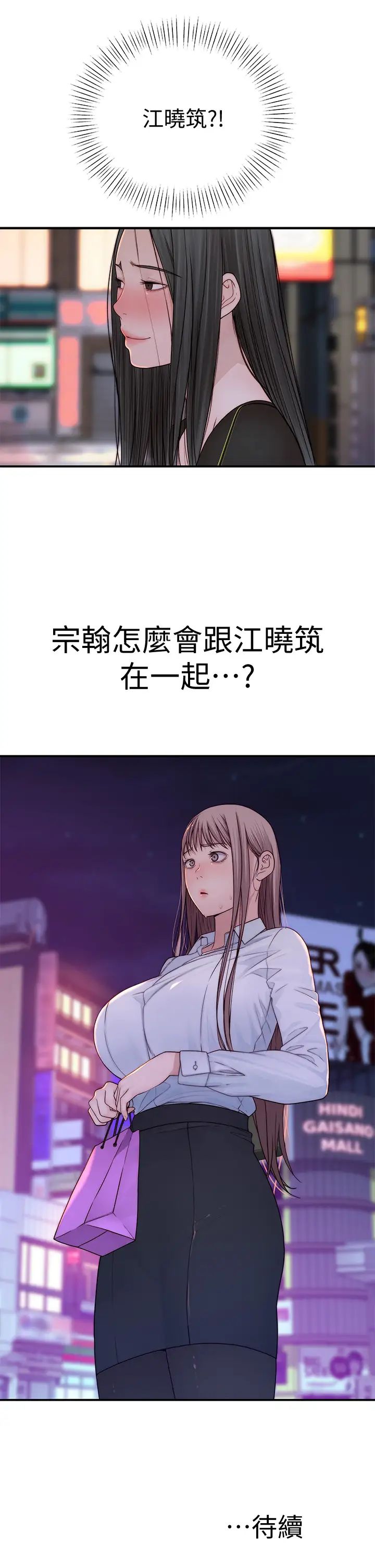 我们的特殊关係第59话-宗翰跟江晓筑?