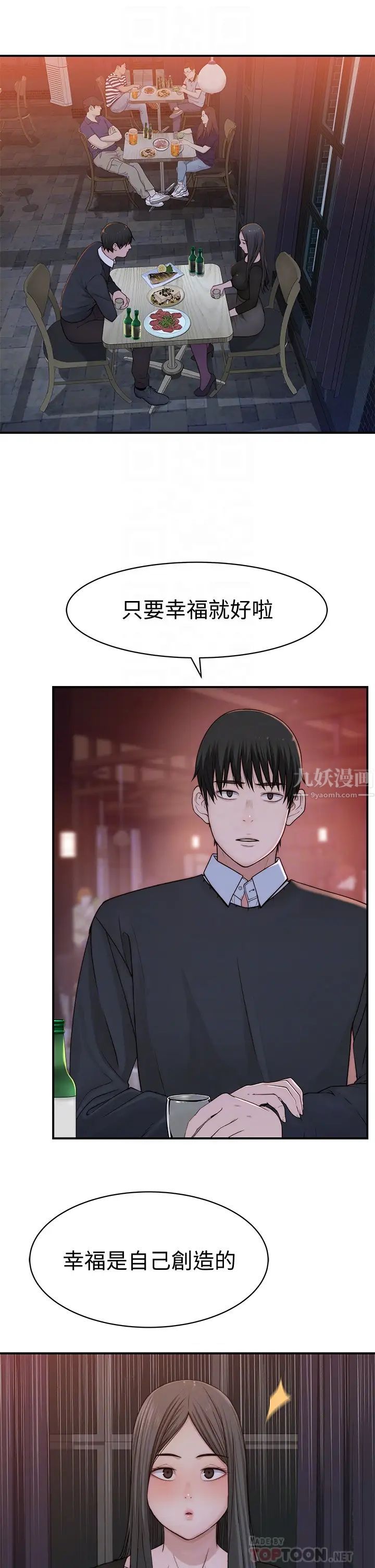 我们的特殊关係第60话-看来得惩罚你一下