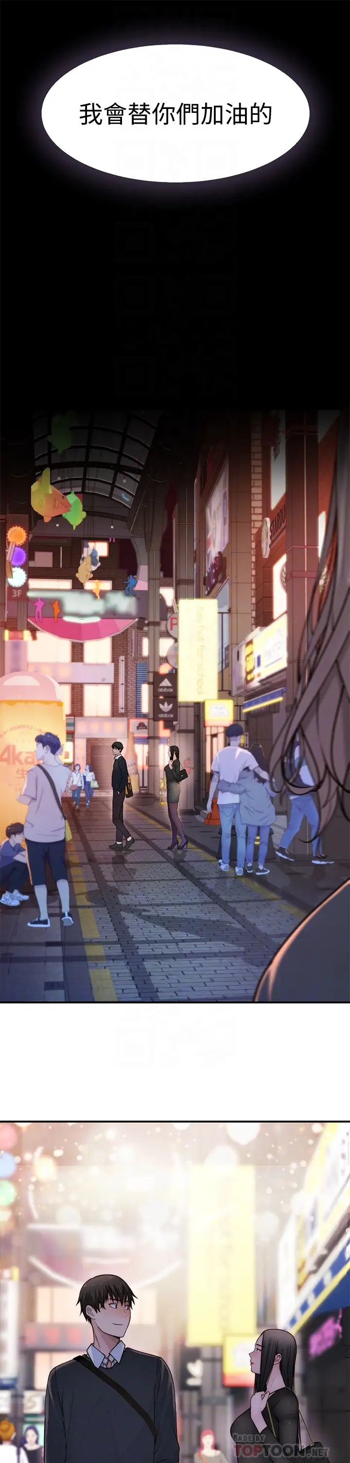 我们的特殊关係第60话-看来得惩罚你一下