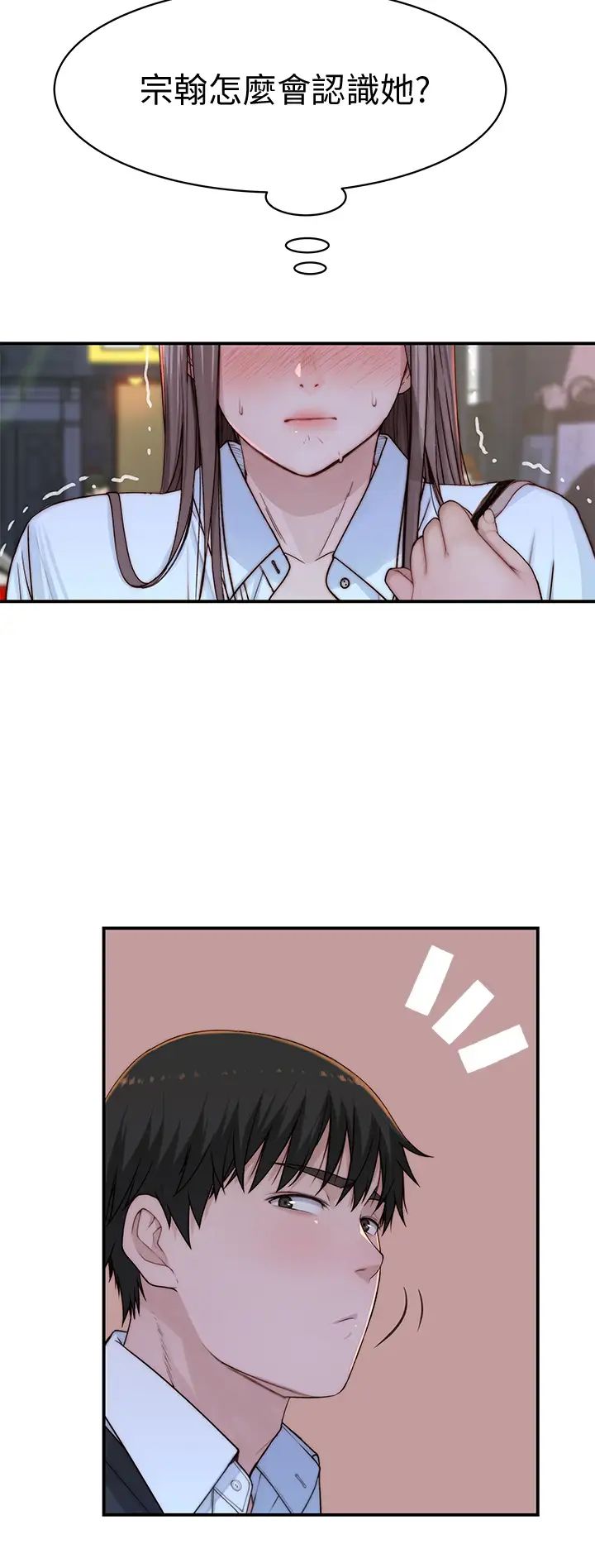 我们的特殊关係第60话-看来得惩罚你一下