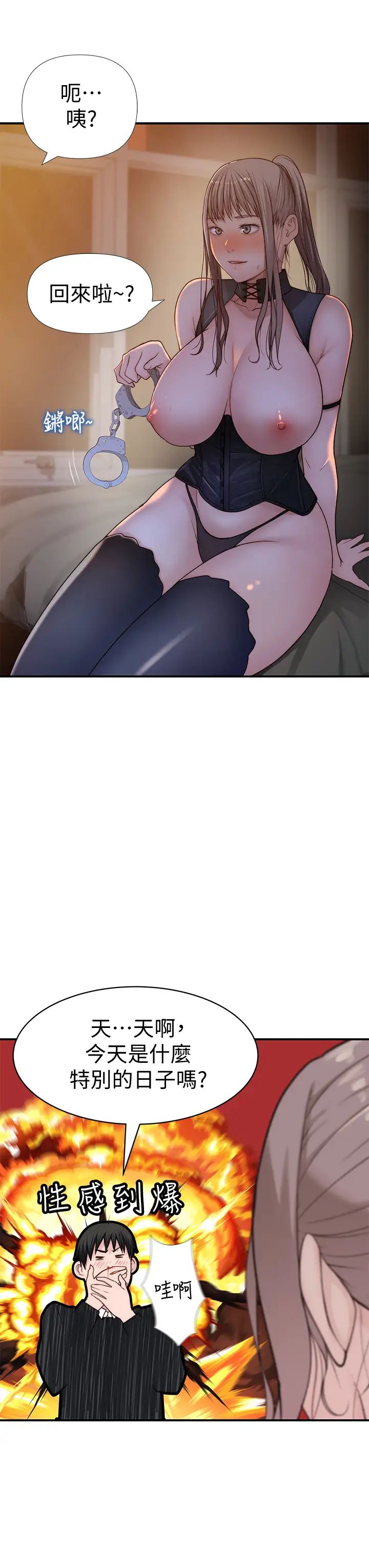 我们的特殊关係第60话-看来得惩罚你一下