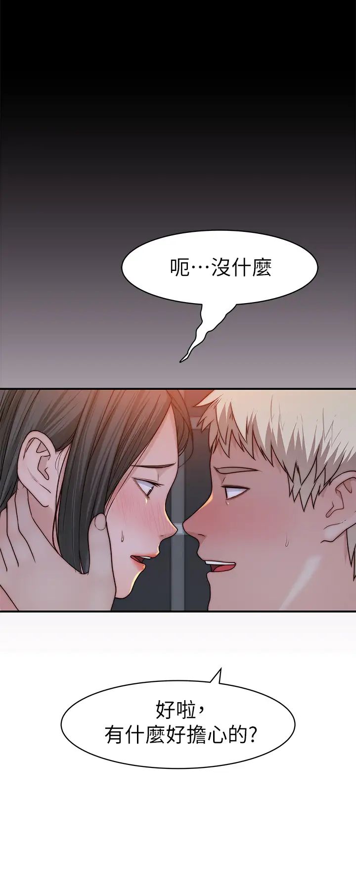 我们的特殊关係第61话-总是让人惊艳的纯欣…