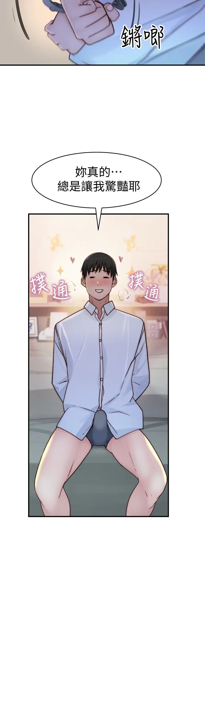 我们的特殊关係第61话-总是让人惊艳的纯欣…