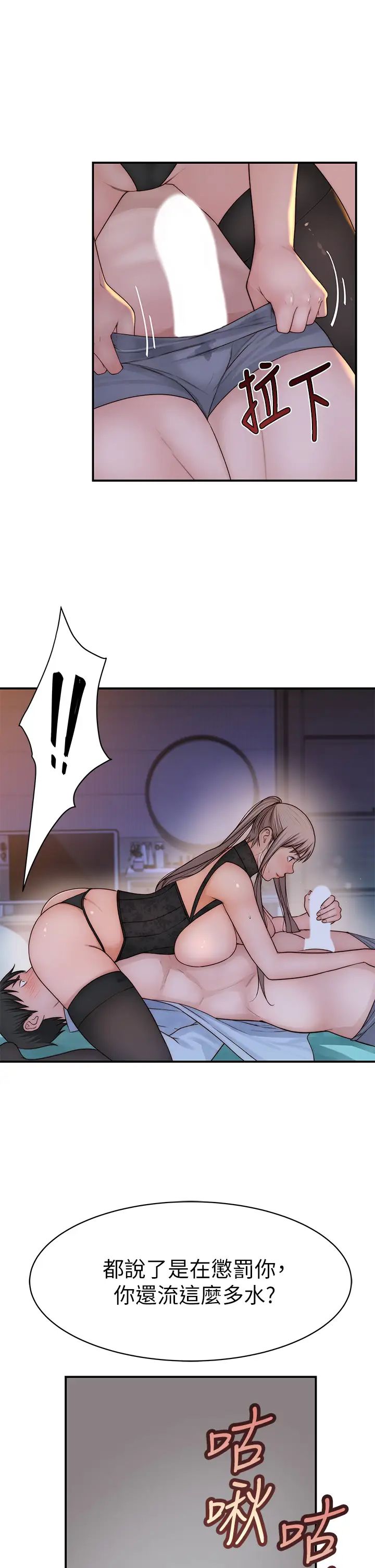 我们的特殊关係第62话-纯欣的调教play