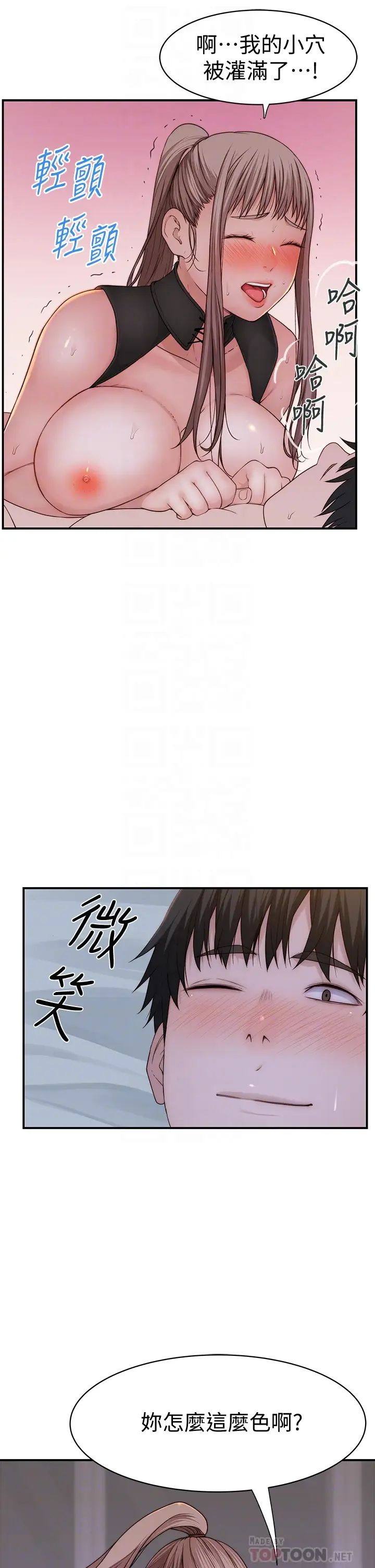 我们的特殊关係第64话-心急跑回家的纯欣