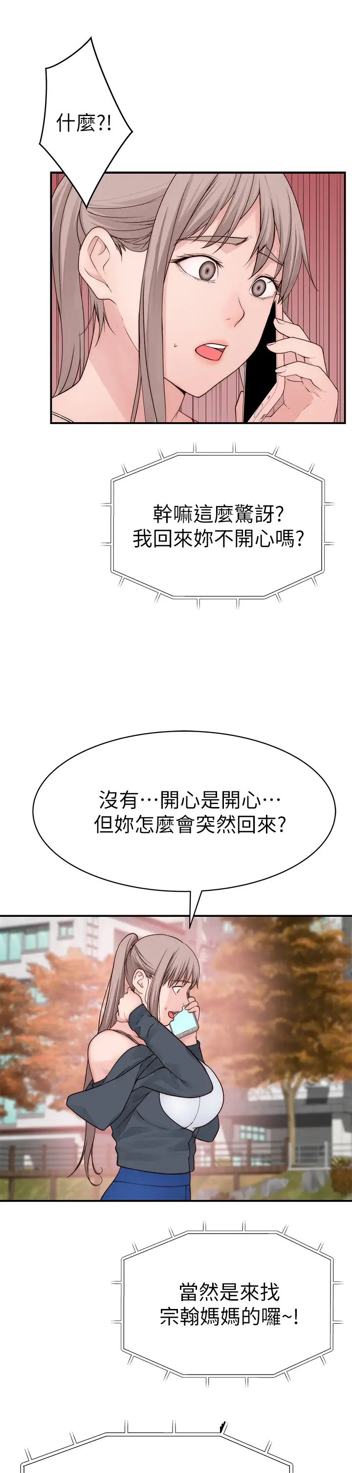 我们的特殊关係第64话-心急跑回家的纯欣