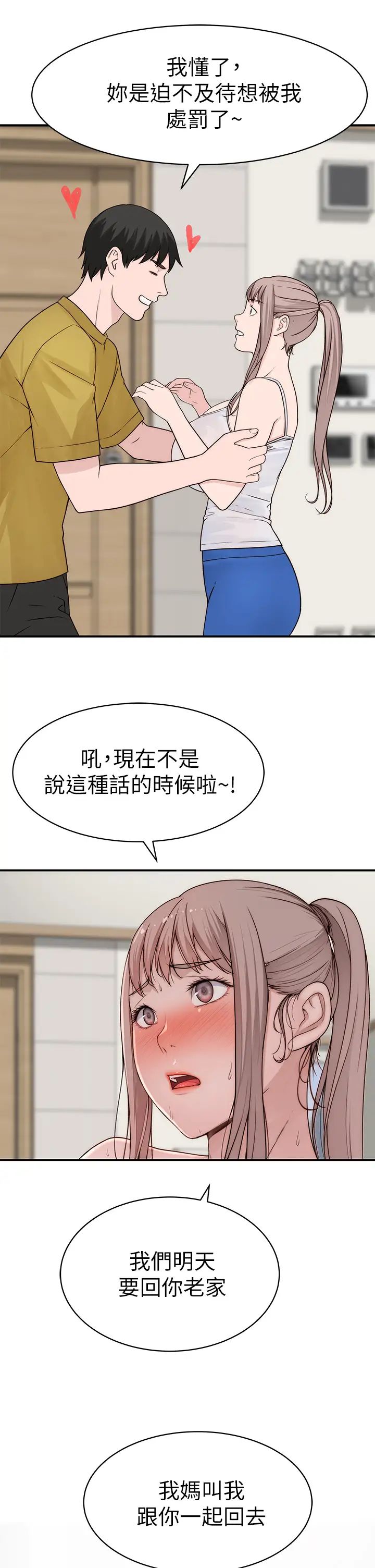 我们的特殊关係第64话-心急跑回家的纯欣