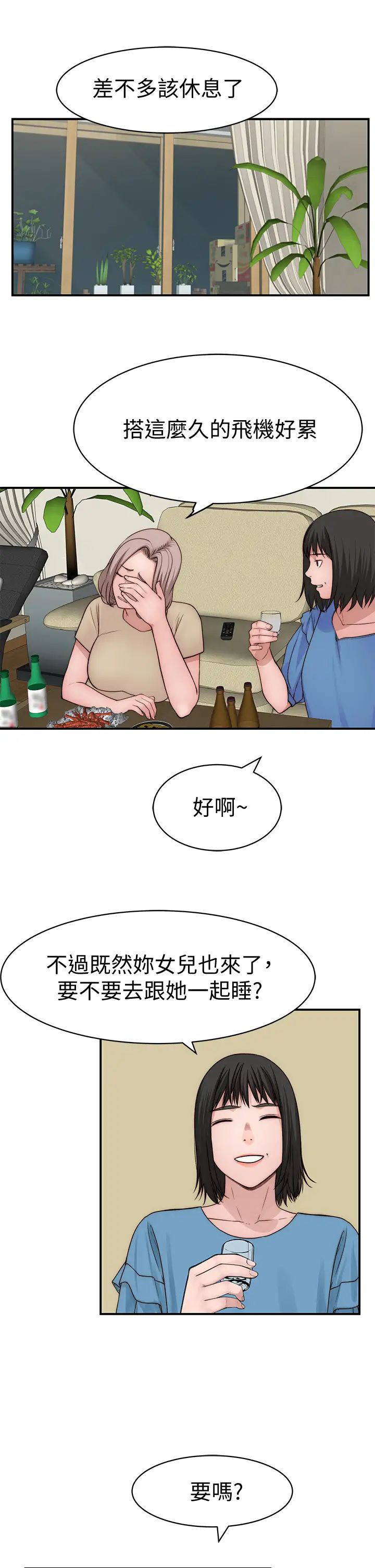 我們的特殊關係第66話-背著媽媽度過刺激的夜晚