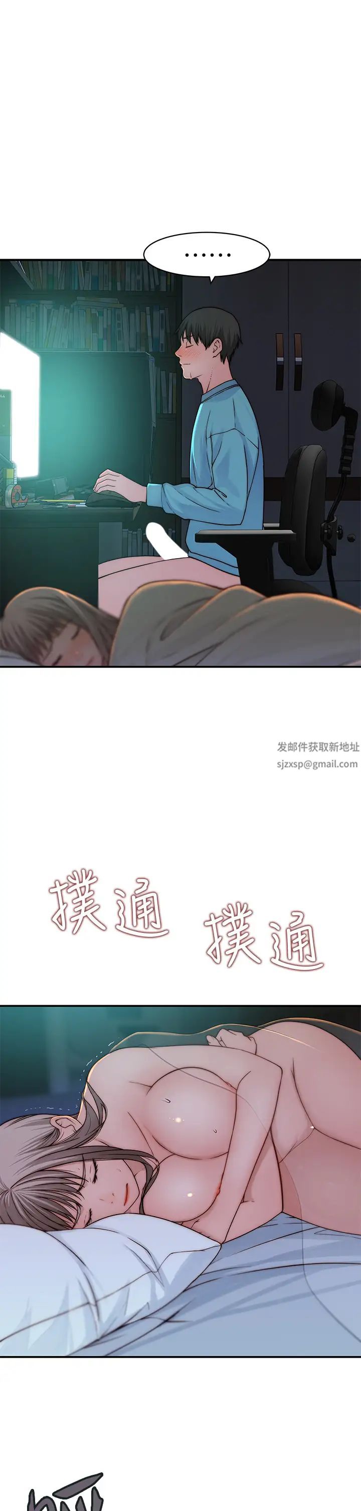 我们的特殊关係第67话-黄纯欣，妳真的很变态