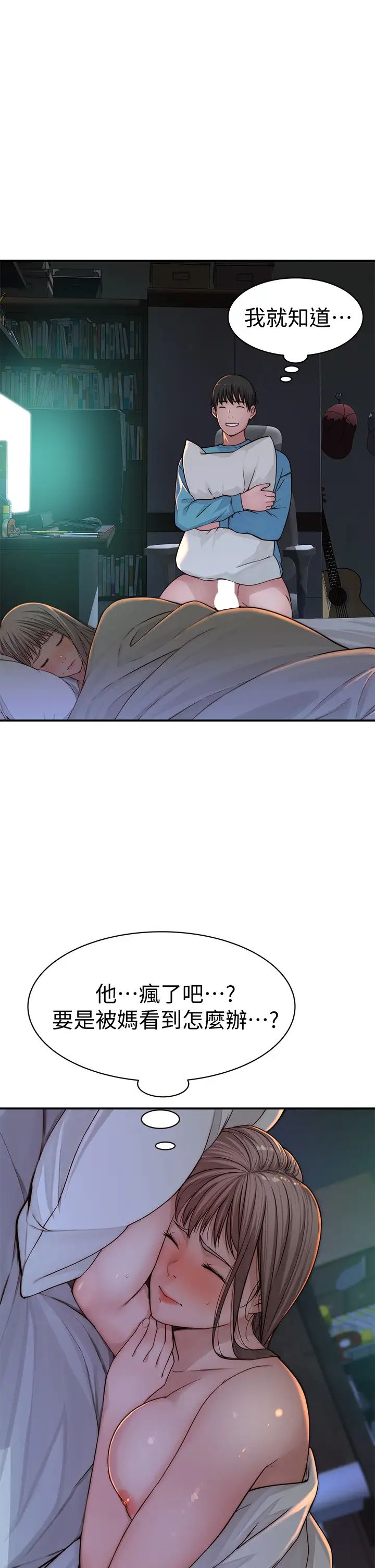 我们的特殊关係第67话-黄纯欣，妳真的很变态