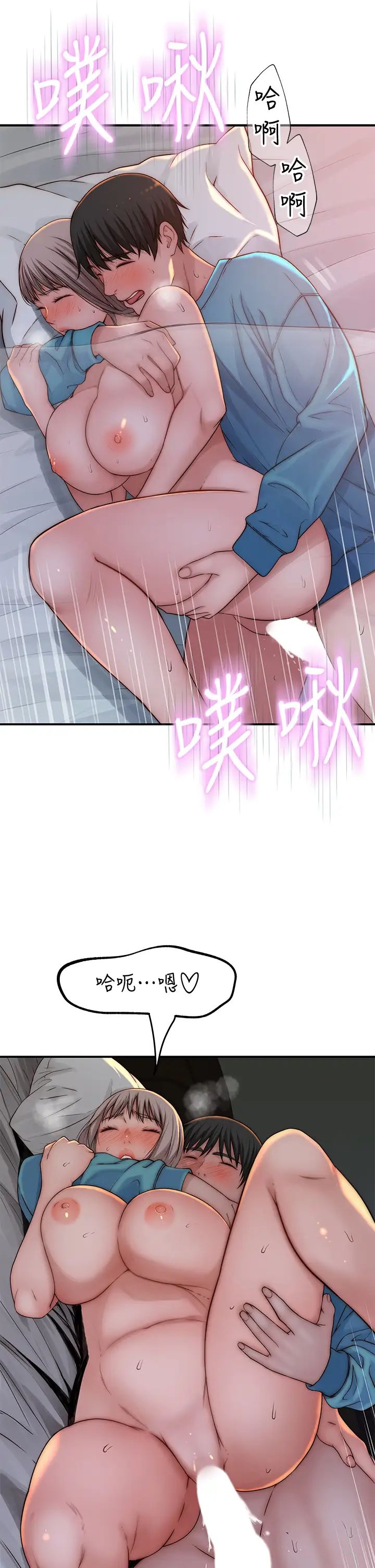 我们的特殊关係第67话-黄纯欣，妳真的很变态