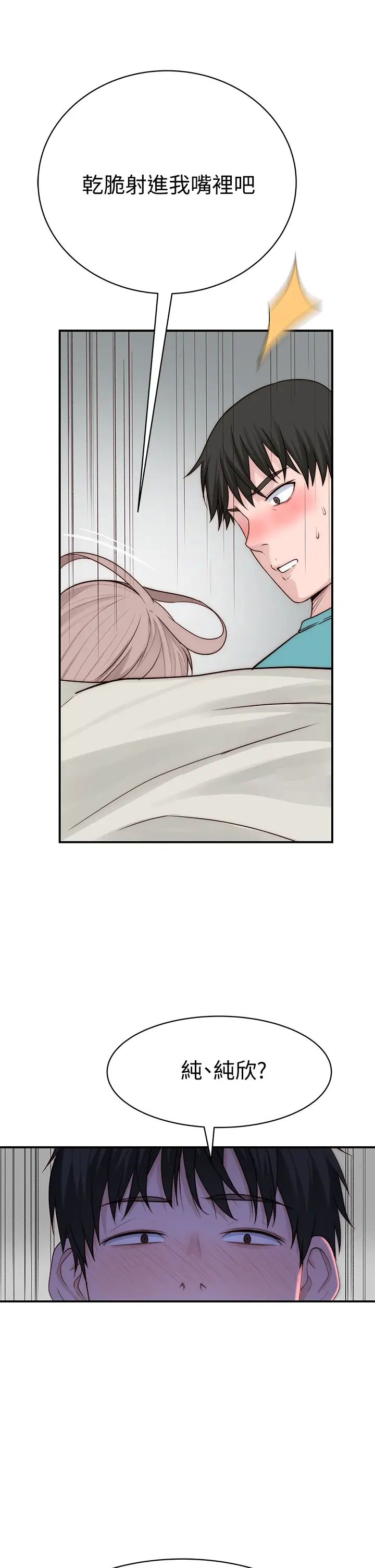 我们的特殊关係第67话-黄纯欣，妳真的很变态