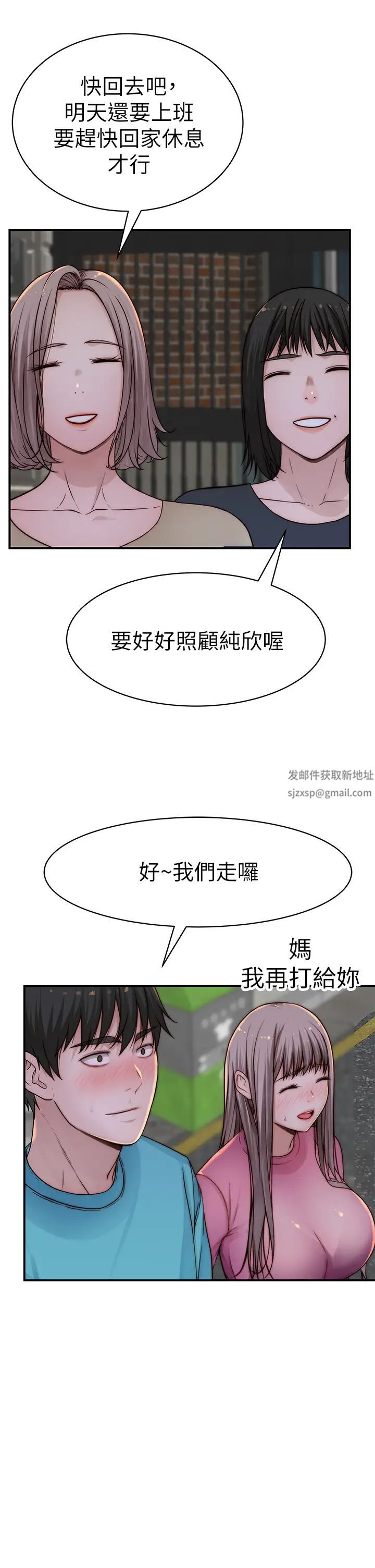 我们的特殊关係第68话-纯欣在客运上的大胆行径