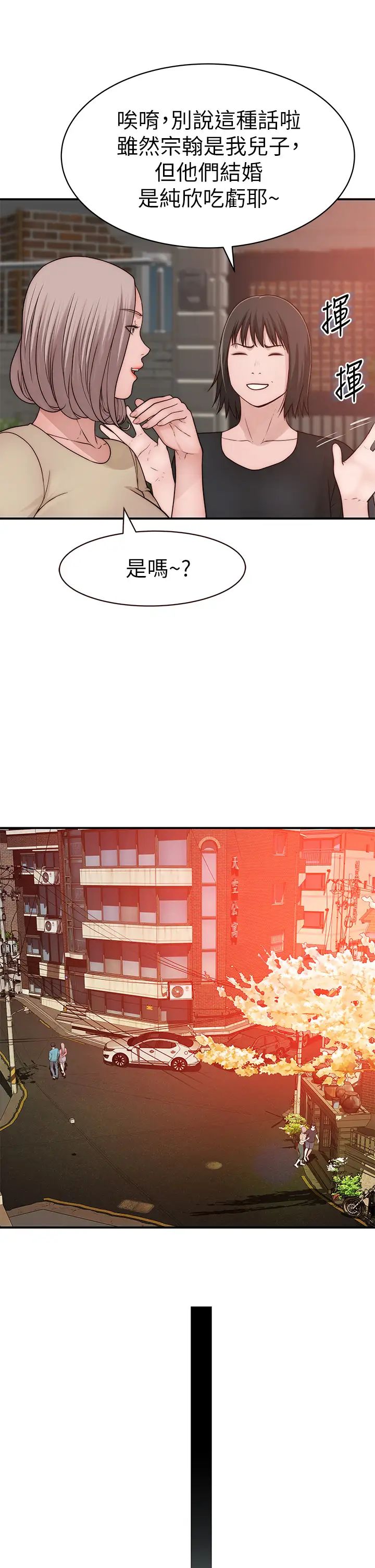 我們的特殊關係第68話-純欣在客運上的大膽行徑