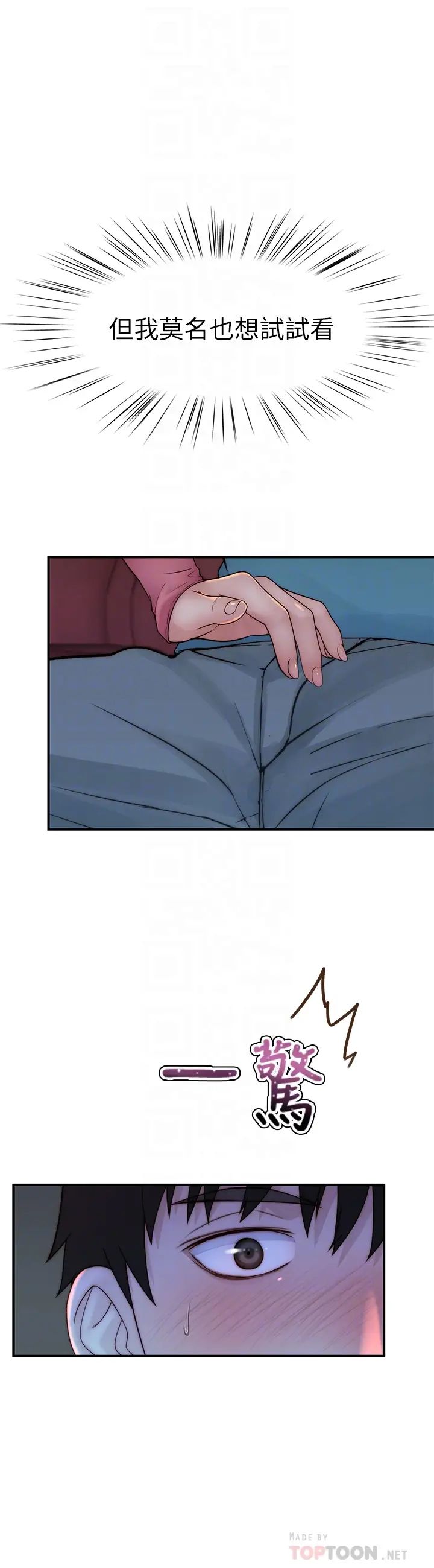 我們的特殊關係第69話-不行，會被看見的…!