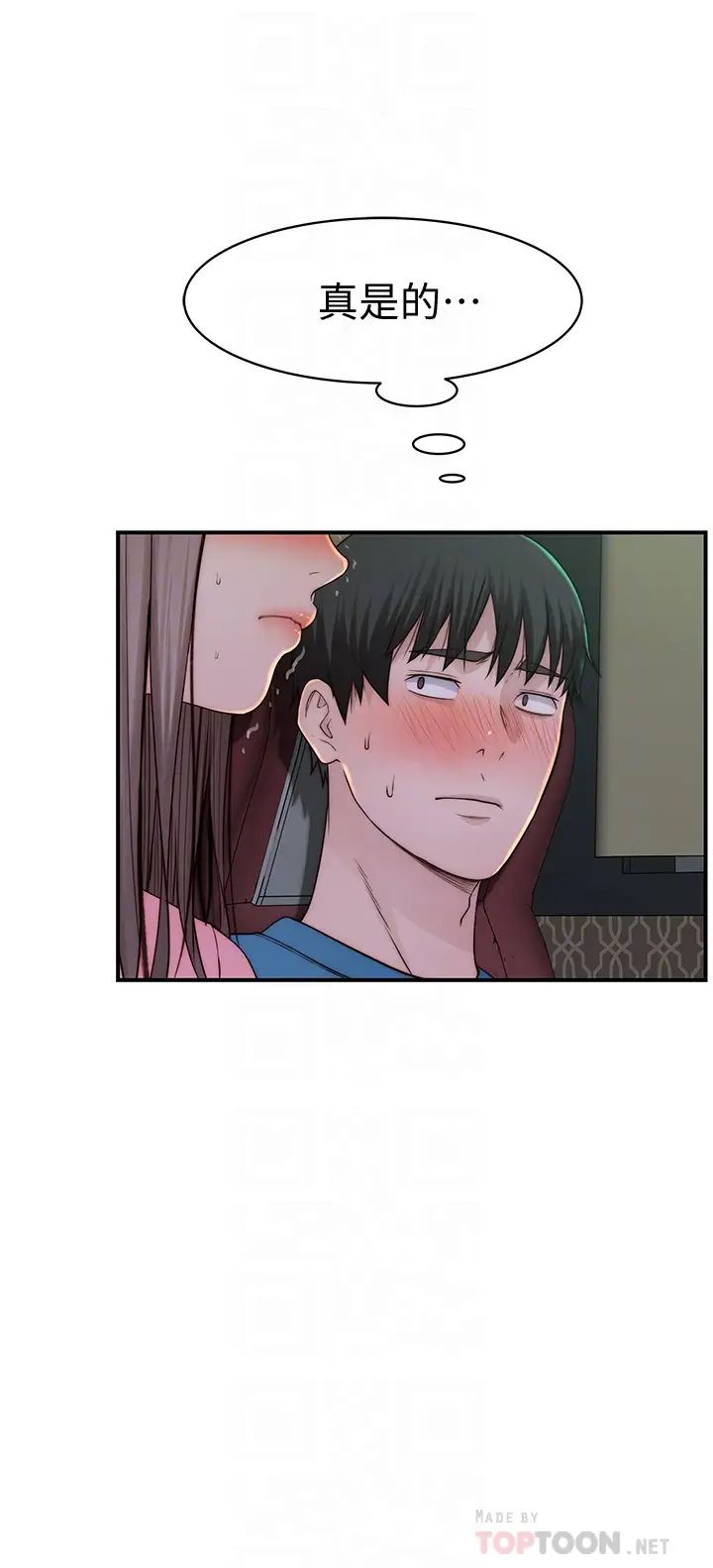 我们的特殊关係第69话-不行,会被看见的…!
