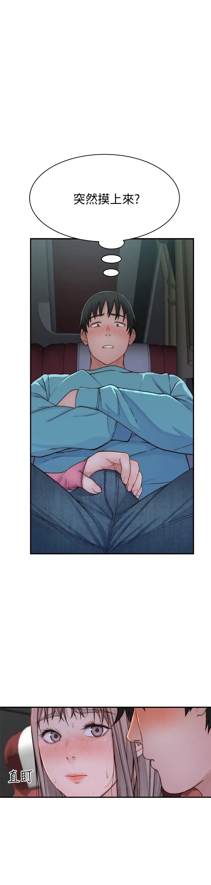 我们的特殊关係第69话-不行，会被看见的…!