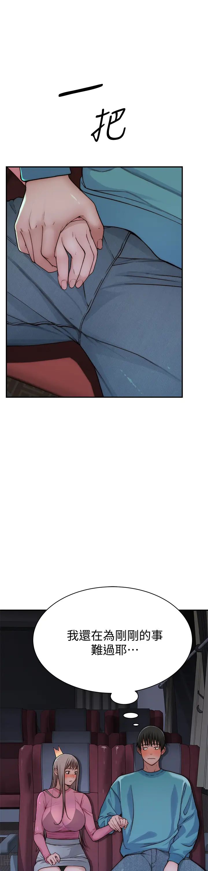 我們的特殊關係第69話-不行，會被看見的…!