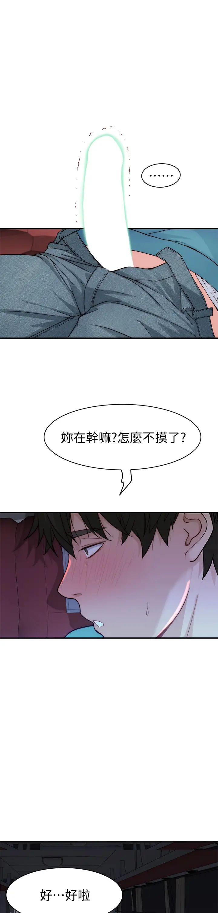 我们的特殊关係第69话-不行,会被看见的…!