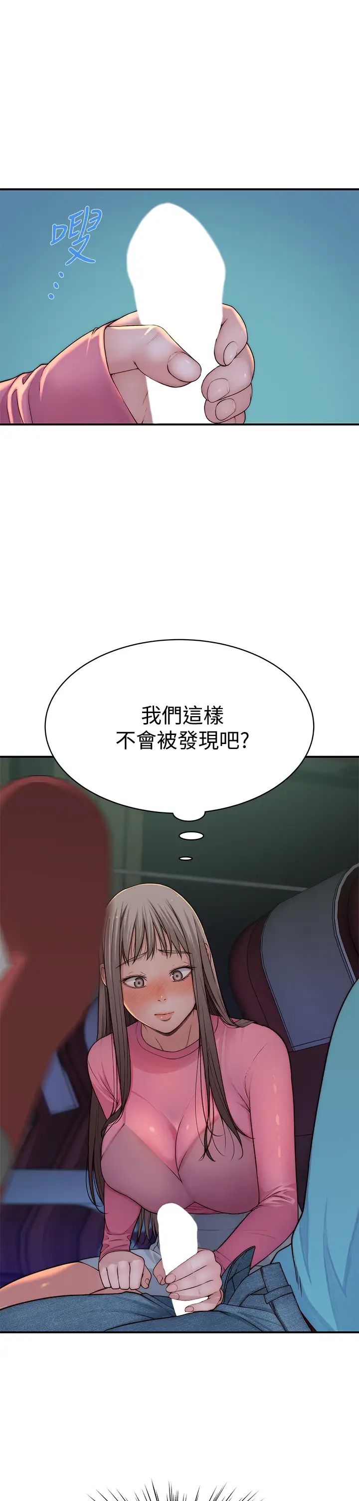 我们的特殊关係第69话-不行,会被看见的…!