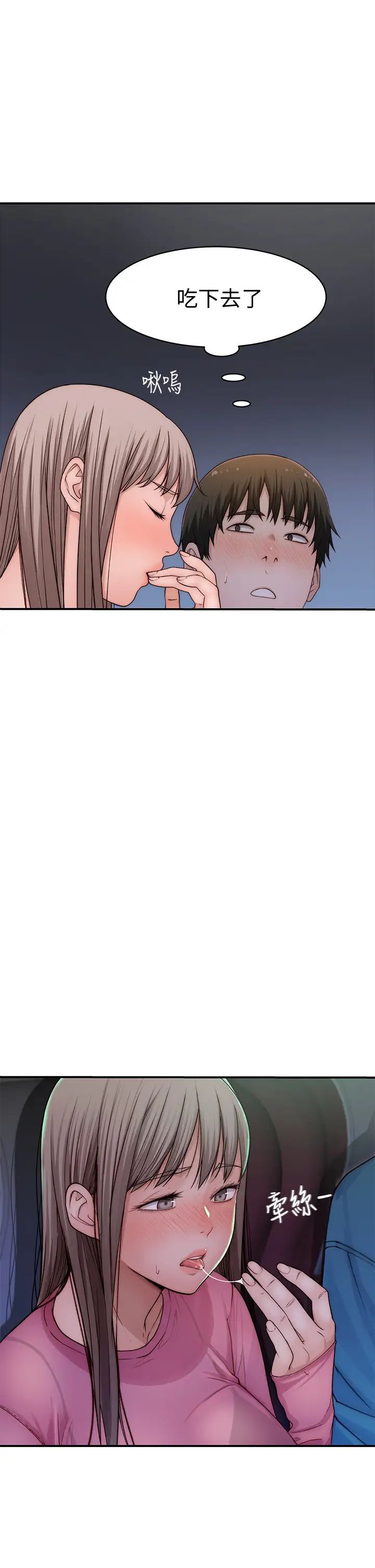 我们的特殊关係第69话-不行，会被看见的…!