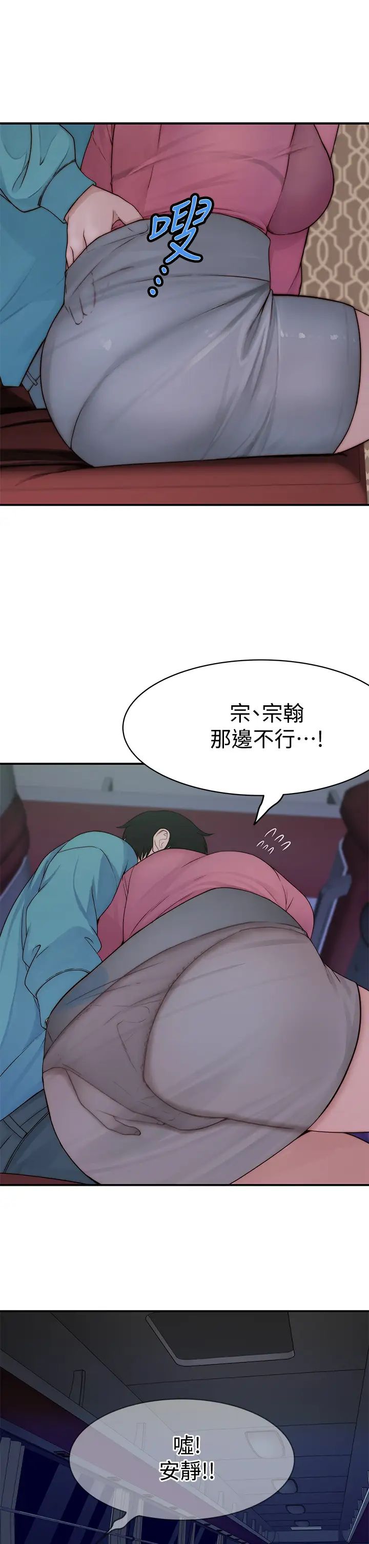 我们的特殊关係第69话-不行,会被看见的…!