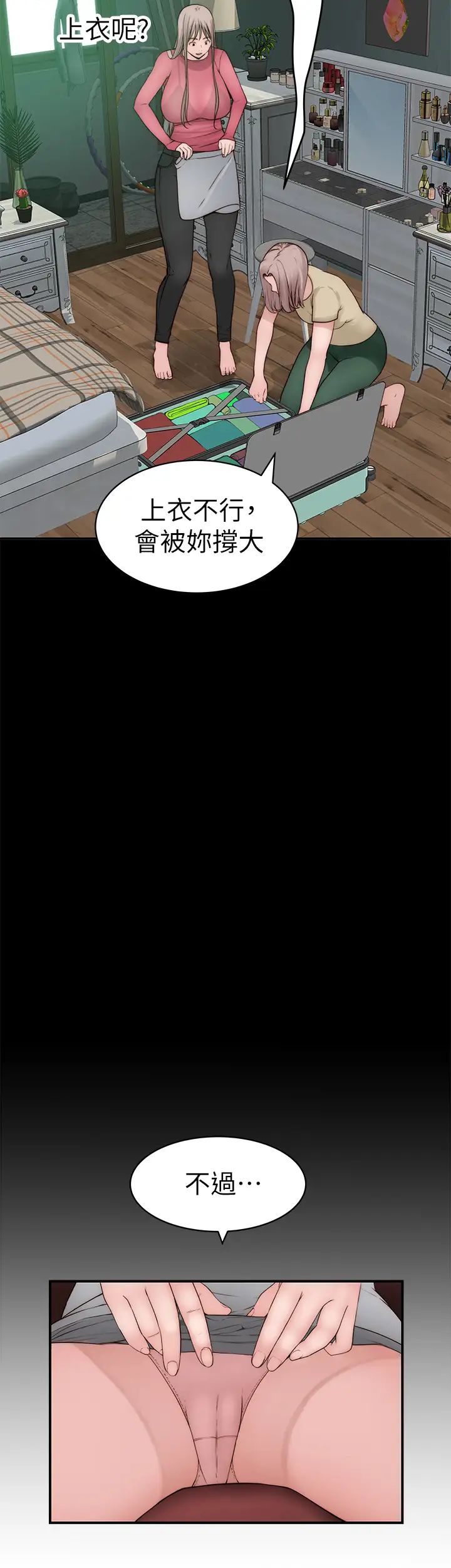 我们的特殊关係第69话-不行，会被看见的…!