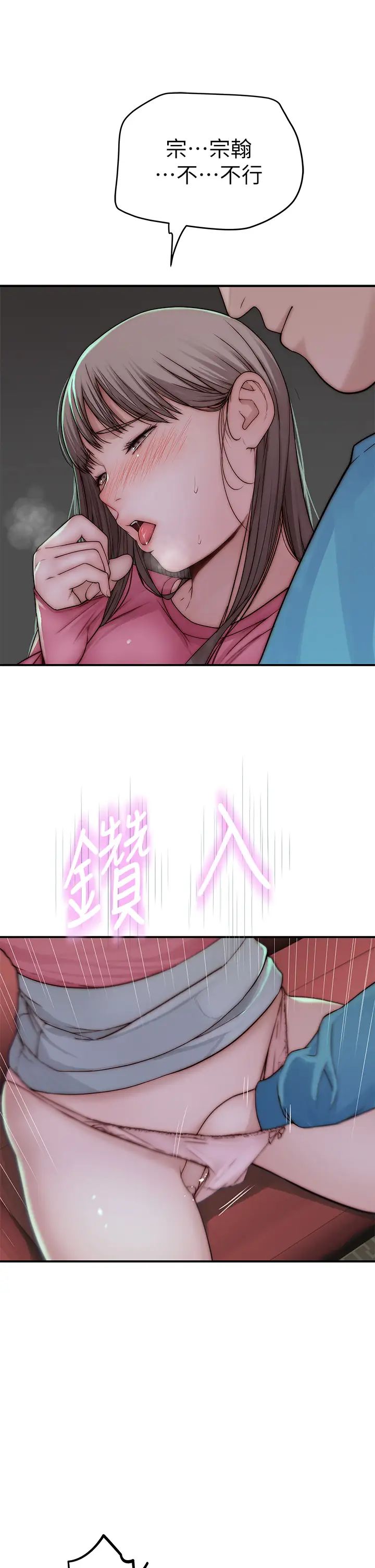 我们的特殊关係第69话-不行,会被看见的…!