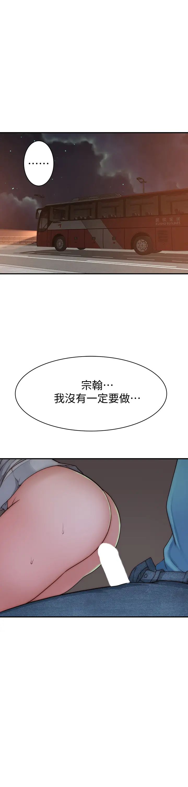 我们的特殊关係第69话-不行,会被看见的…!